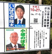 知事選掲示板