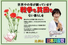 白川さん戦争反対