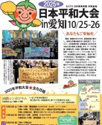 1の平和大会チラシ1次表中