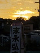 1の22夕日1