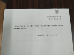 1ノ議会招集
